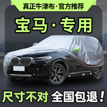 BMW X1X2X3X4X5X6 special car clothing hood sunscreen sunproof and heat insulation universal car cover car full hood