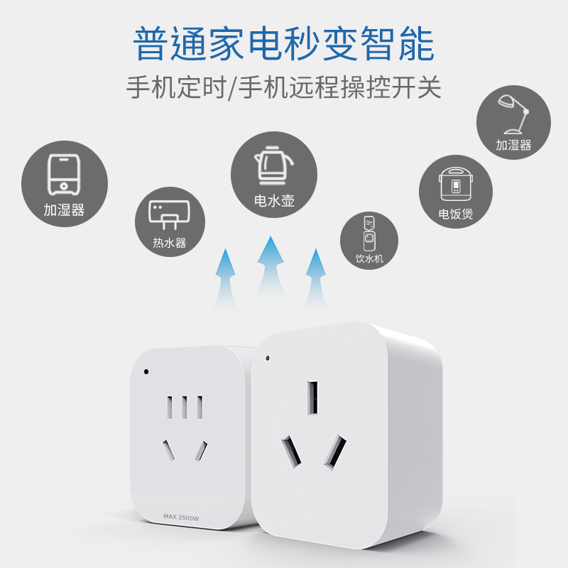 智能插座WiFi手机app远程控制10A/16A开关定时适用于小爱小米米家