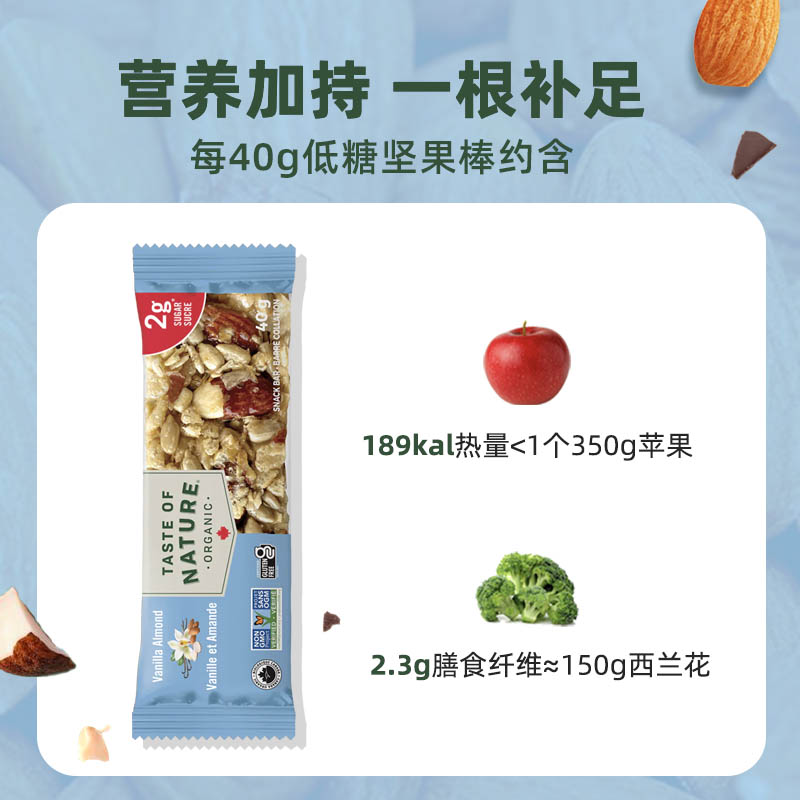 Taste Of Nature加拿大低糖坚果棒低脂饱腹能量代餐棒40g*5支_TasteOfNature海外旗舰店_零食/坚果/特产