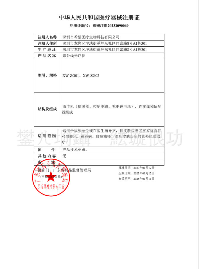  医润德理疗仪（器械）
