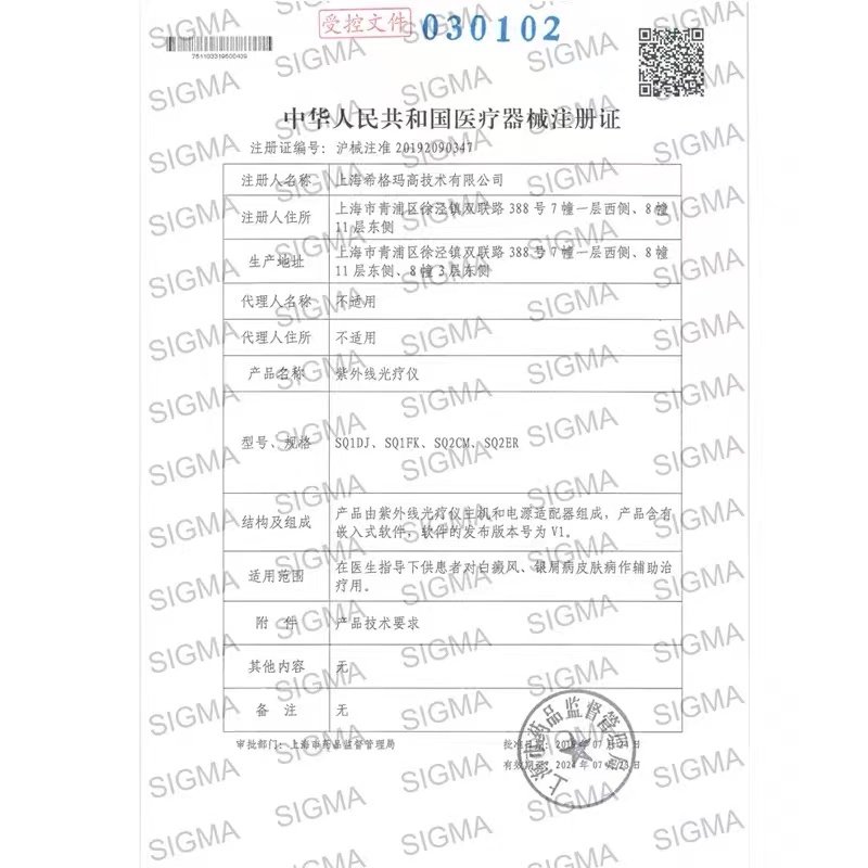 希格玛家用308nm纳米白癜风光疗仪 医润德理疗仪（器械）