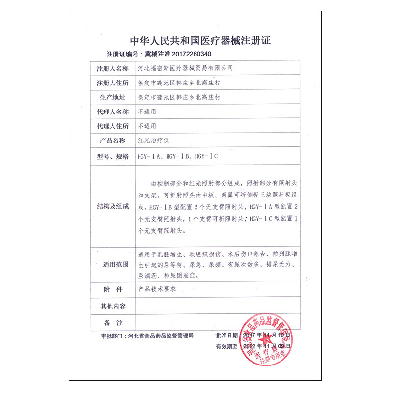 美康利健光盾前列腺男科家用按摩器 医润德理疗仪（器械）