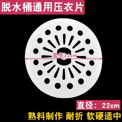 适用小天鹅海尔脱水机配件压衣片甩干桶软胶压盖双桶洗衣机压盖片-图1