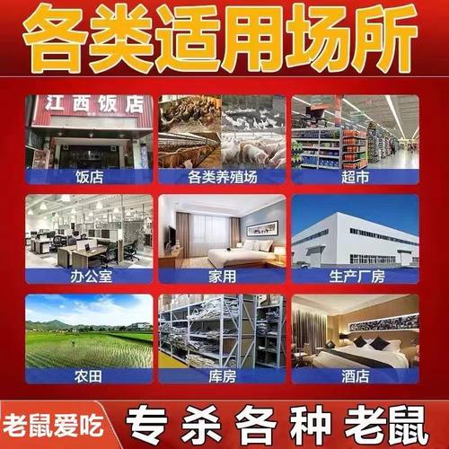 老鼠药家用药养殖场饭店农田室内灭老鼠特室外死特耗子药效杀鼠剂 - 图0