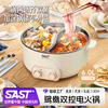 SAST鸳鸯电火锅多功能双控不沾煮锅礼品装