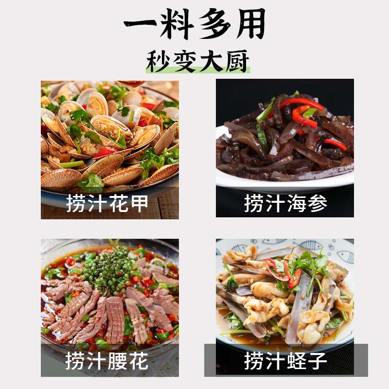 皮皮嘴海鲜捞汁80g*3袋