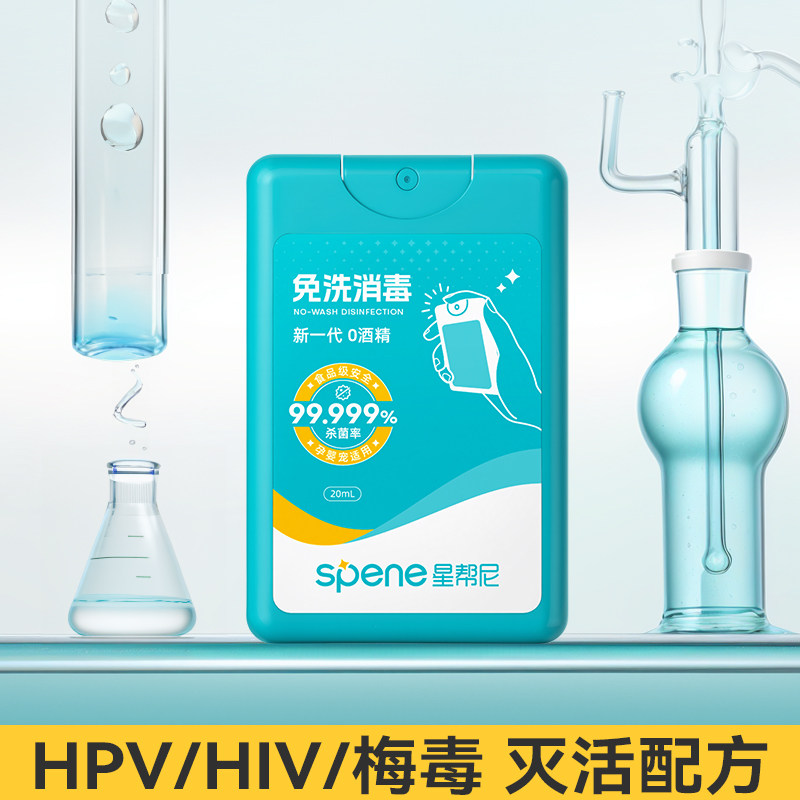 hpv酒店公共厕所马桶消毒液杀菌喷雾便携出差0酒精旅行床单除菌剂,淘宝优惠券,粉丝福利购,淘宝优惠卷