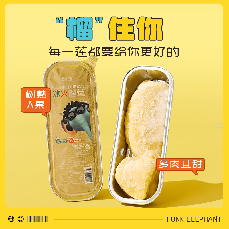疯克大象泰国金枕榴莲无核100g果肉 疯克大象榴莲