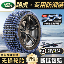 The Land Rover Special Stars Discovery Range Rover Extremely Light Car Tires Non-slip Chain Snowy Emergency Iron Chain of No Injuries 1104