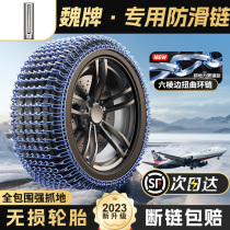 Wei Card Blue Mountain DHT-PHEV Take iron Moqa car tires Anti-slip chain Snow ground Emergency iron chain No injuries 1104