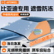 BYD Song plusdmi dolphin Han Tang Qin Yuan Auto cover snow cover Anti-snow car cover anti-frost winter car clothes