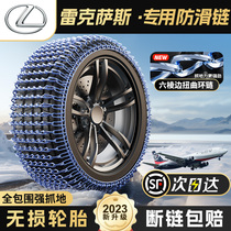 Rexsace dedicated NX RX ES GX car tires anti-slip chain snow emergency iron chain with no injuries 1104