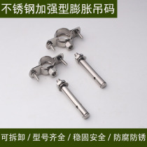 Full stainless steel reinforced hanger M8 threaded expansion screw 202532 separable body disassembly tube card expansion hanger code