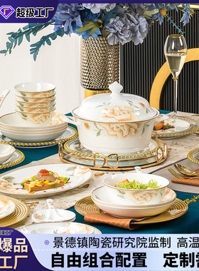 景德镇陶瓷餐具套装2024新款轻奢高级感乔迁新居碗盘碗碟套装家用
