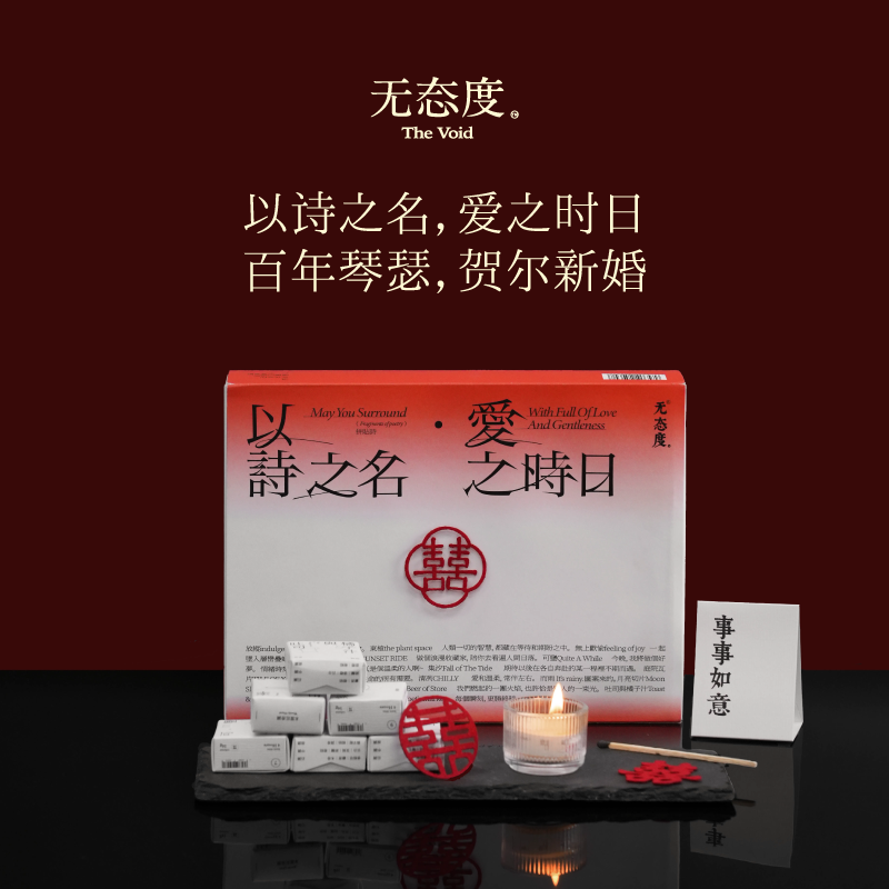 【结婚礼物】无态度香薰蜡烛香里藏诗香薰礼盒朋友婚礼订婚伴手礼