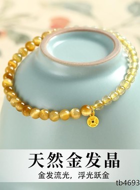 普陀山天然金发晶手串女