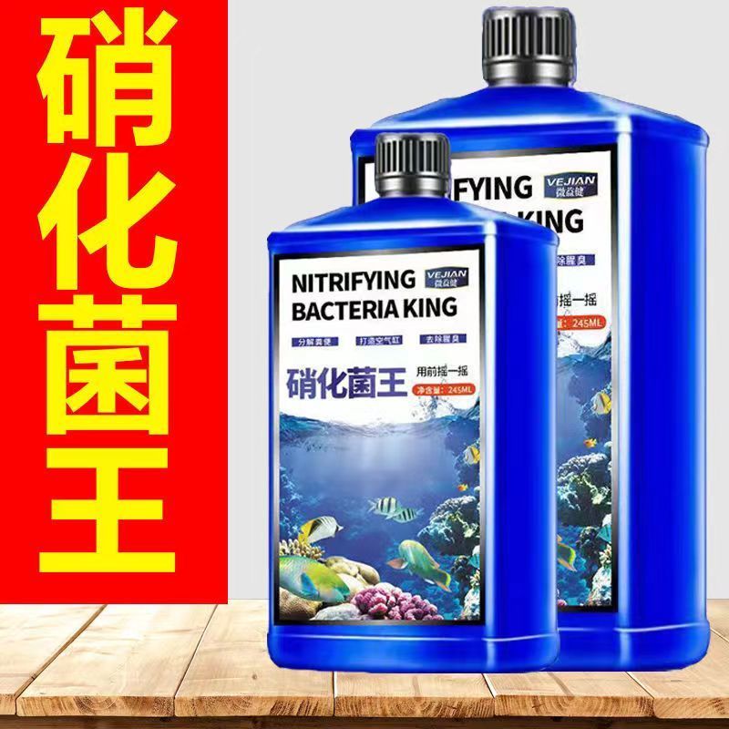 厂家直销】硝化细菌鱼缸用硝化菌消化活菌水质稳定清澈澄清净水剂 - 图0