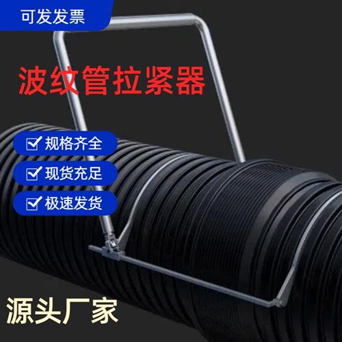 HDPE双壁波纹管拉紧器安装神器手动通用型管道收紧器对接推进工具 - 图1