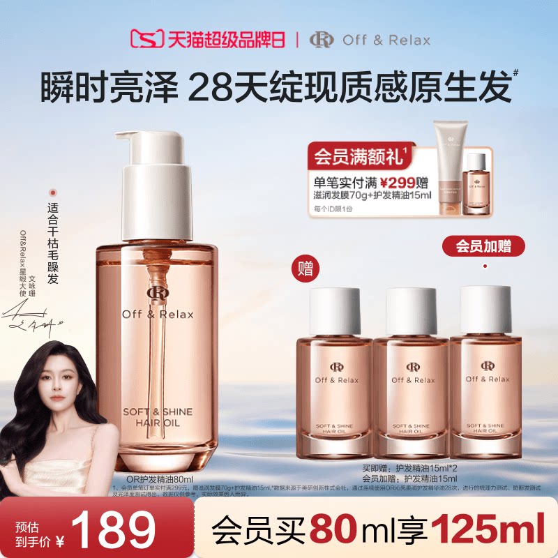 【现货速发】OffRelax护发精油保湿亮泽改善干枯毛躁修护烫染受损