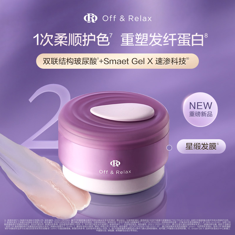 【天猫U先】OffRelax星缎系列蕴能修护保湿护发发膜霜15g*2官方,淘宝优惠券,粉丝福利购,淘宝优惠卷