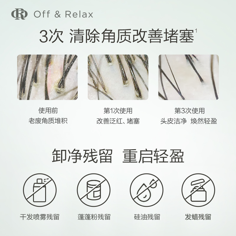 【现货速发】OffRelax头皮预洗凝露去残留清洁舒缓止痒头皮精华 - 图3