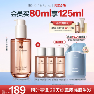 【618立抢】OffRelax护发精油保湿亮泽柔顺改善毛躁