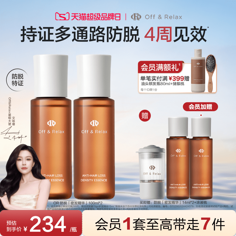 【文咏珊同款】OffRelax生根精华强韧发根固发密发防脱头皮精华液
