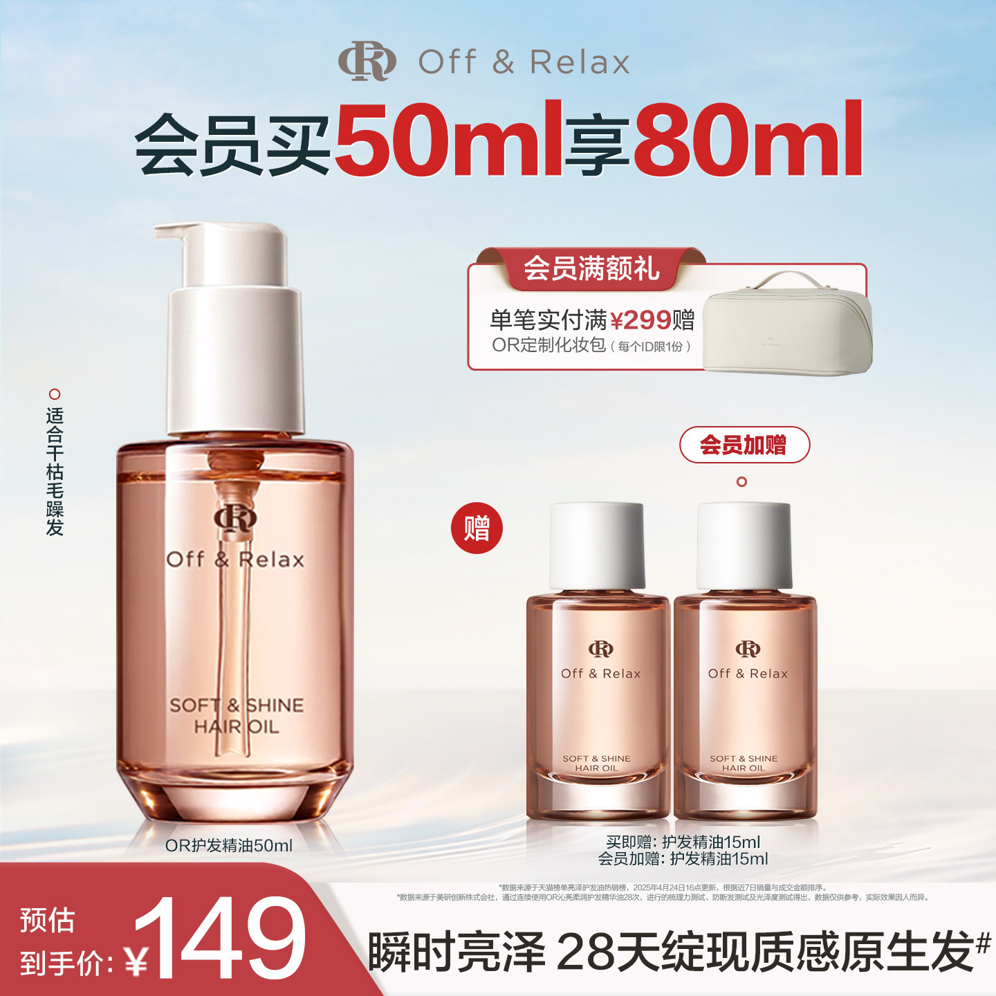 【现货速发】OffRelax护发精油保湿亮泽柔顺改善毛躁