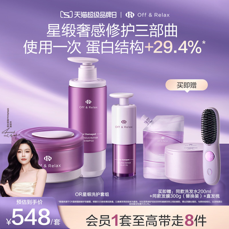 【文咏珊同款】OR星缎蕴养修护发精油滋养持久柔顺防断发干枯固色