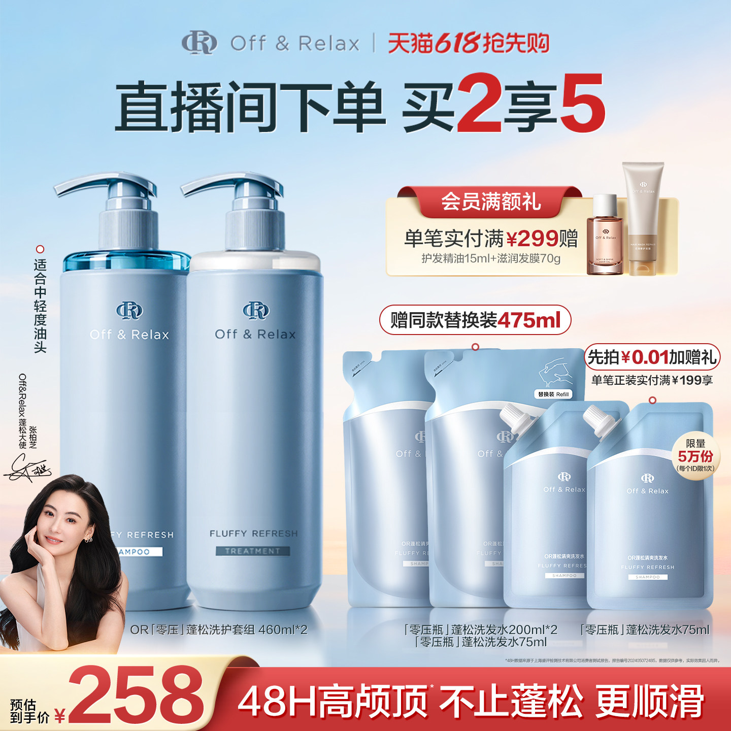 【直播间专享】OffRelax零压洗护套组