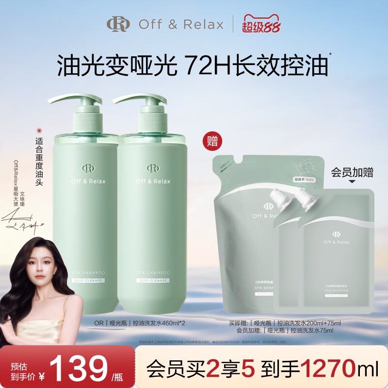 【林一推荐】OffRelax净彻控油洗发水即时去油止痒长效控油