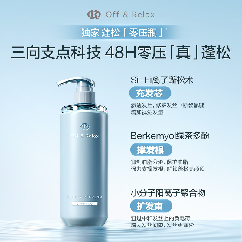 直播专享OR蓬松SPA洗发水护发液长效控油