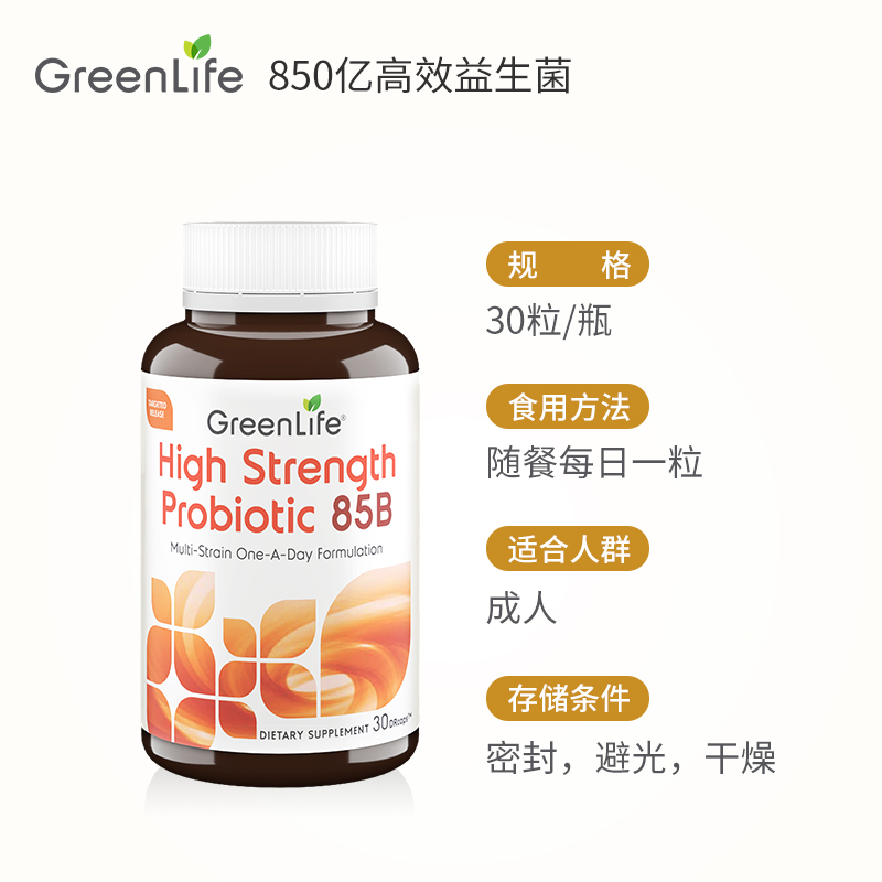 greenlife成人益生菌肠道850亿活性益生菌广谱肠胃保健品30粒*1瓶