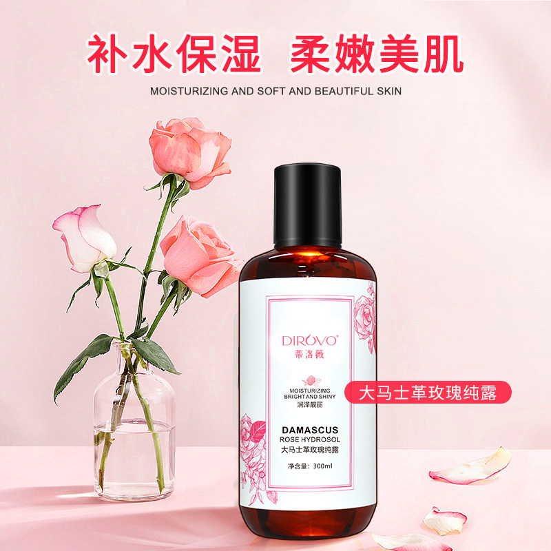  蒂洛薇化妆品纯露/花水