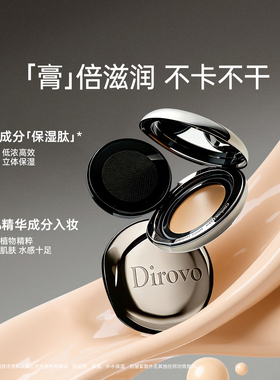 蒂洛薇dirovo水光粉膏遮瑕粉底液