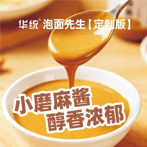 【酱里麻的面】泡面先生定制141g方便面麻酱哇塞火鸡面拌面 - 图2