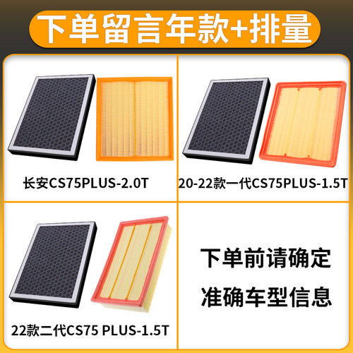 适配20-21-22款长安cs75plus空调滤芯汽车原厂升级香薰空气滤清器 - 图0