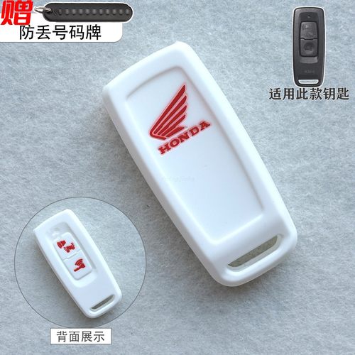 二键钥匙套适用本田佛沙350/PCX160/LEAD125/NS110R硅胶保护套 - 图3