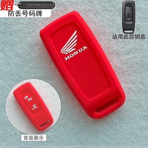 二键钥匙套适用本田佛沙350/PCX160/LEAD125/NS110R硅胶保护套 - 图0