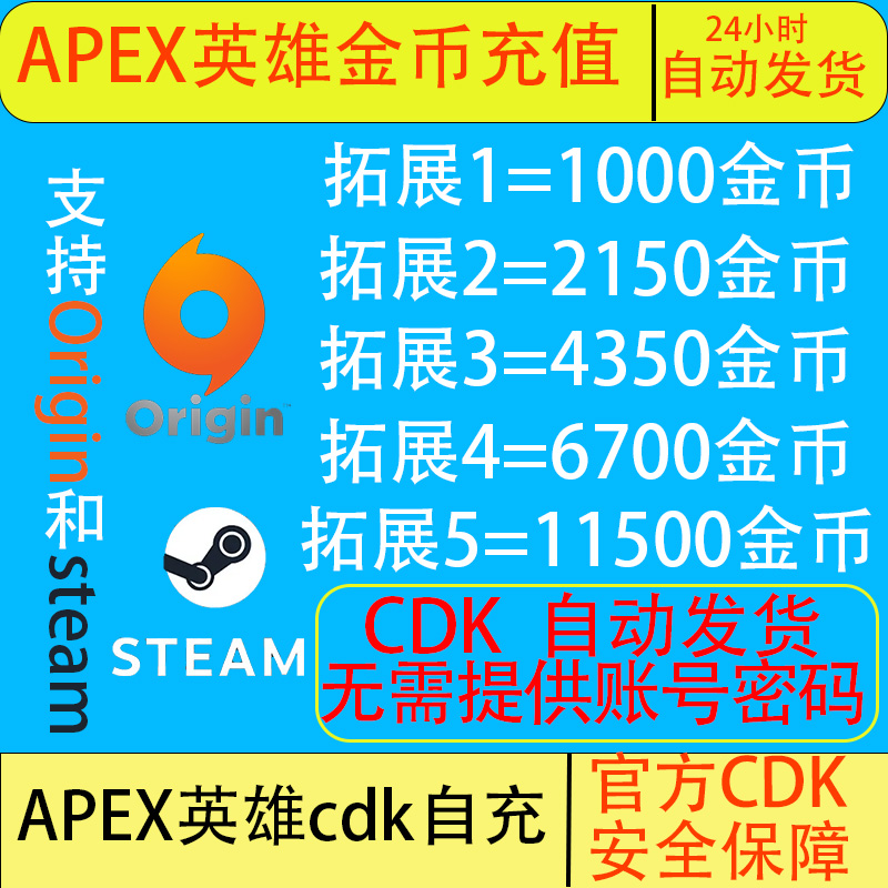 apex英雄金币cdkey充值OriginSteam通行证1000 2150 6700硬币兑换-图0