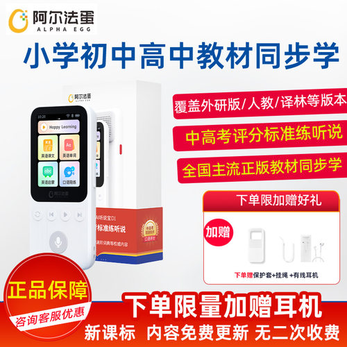 阿尔法蛋AI听说宝D1听力宝复读机同步教材英语听力播放器学生专用听力学习机听英语磨耳朵学习随身听 - 图2