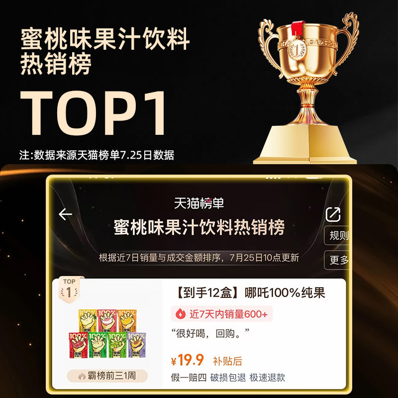 哪吒捏爆百分百纯果汁饮料0添加整箱健康饮品200ml*12盒