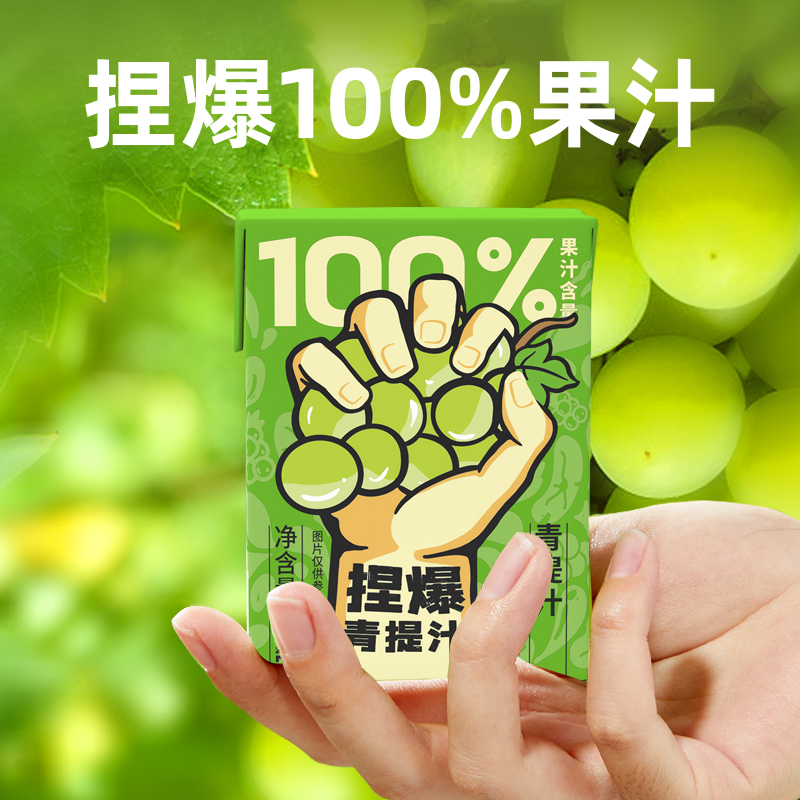 哪吒捏爆100%纯果汁饮料青提汁橙汁葡萄汁整箱健康饮品200ml*12盒 - 图1