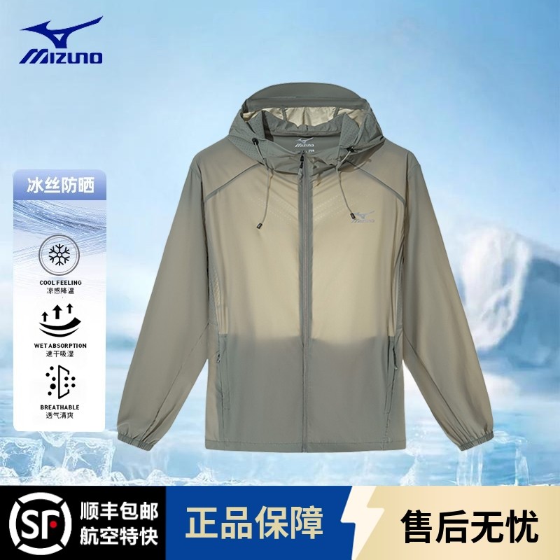 Mizuno美津浓速干防晒衣男女防紫外线透气户外运动轻薄连帽皮肤衣,淘宝优惠券,粉丝福利购,淘宝优惠卷