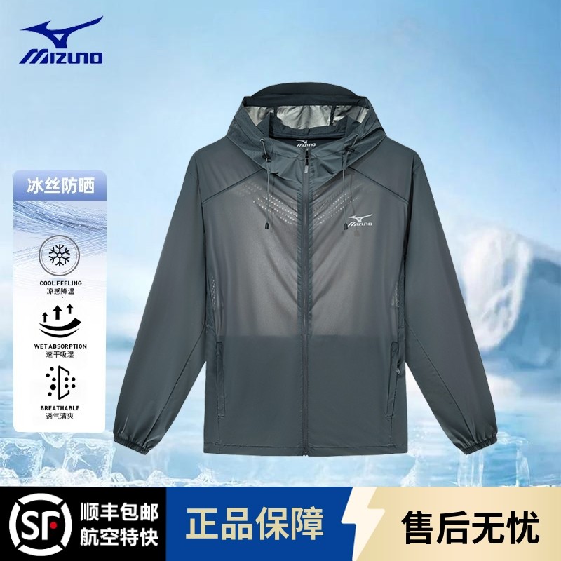 Mizuno美津浓速干防晒衣男女防紫外线透气户外运动轻薄连帽皮肤衣,淘宝优惠券,粉丝福利购,淘宝优惠卷