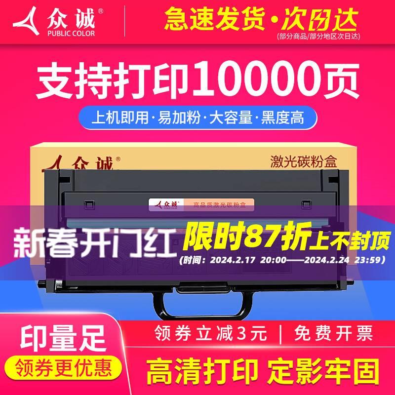 众诚适用 联想M101DW粉盒 M102W M101W L100DW L100W M100W LT100 - 图0