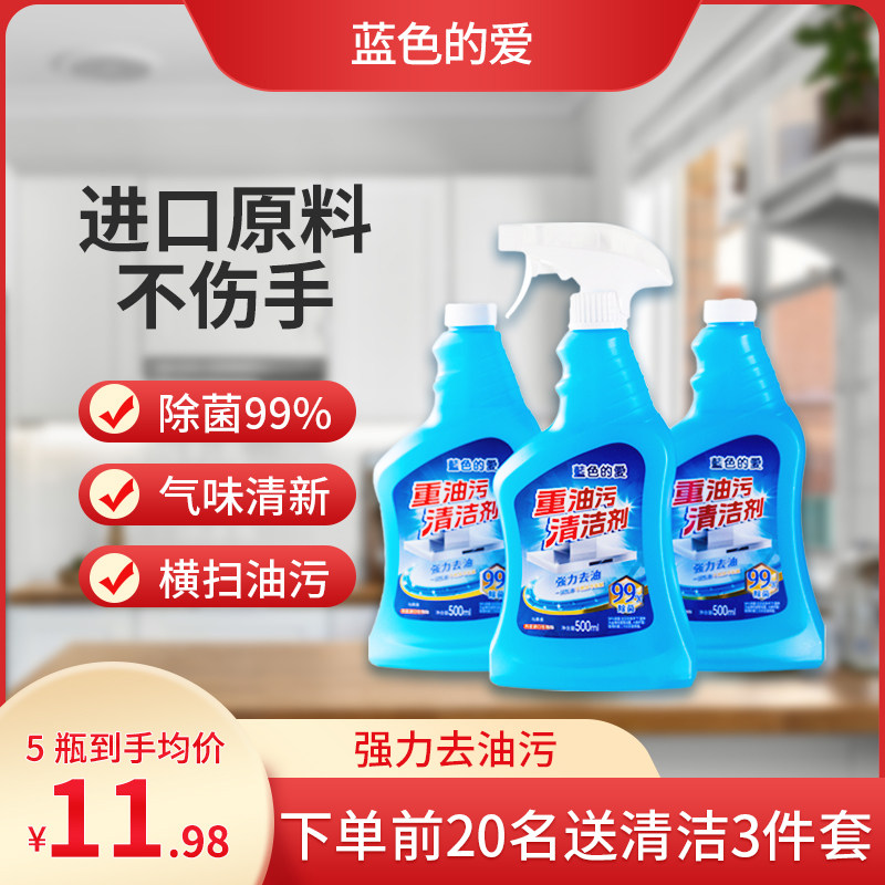  蓝色的爱油污清洁剂