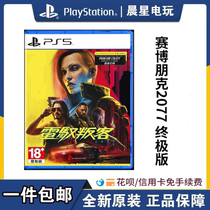 Sony PS5 Game of Game Bobpunk 2077 Ultimate Classic with the Chinese Language of the Day of the DLC