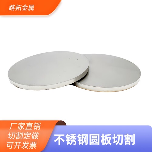 304不锈钢圆板材圆形钢板圆片圆环激光切割加工带孔定制拉丝抛光 - 图1