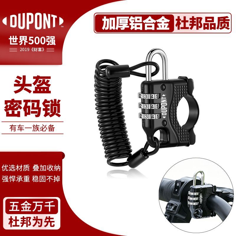 DuPont electric vehicle motorcycle password anti-theft helmet lock